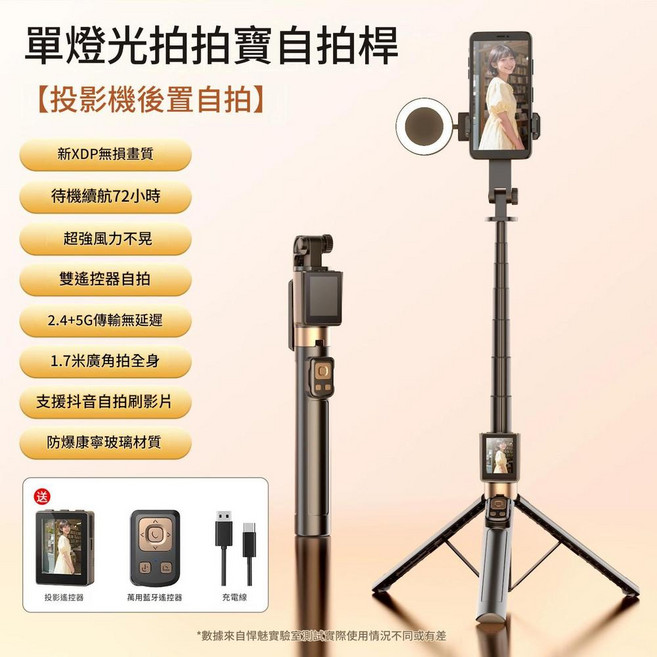 D11P 投影機 支援安卓/蘋果無線投屏, CL07pro - X投屏自拍杆帶APP版單8cm美顏燈, 1個, 如圖