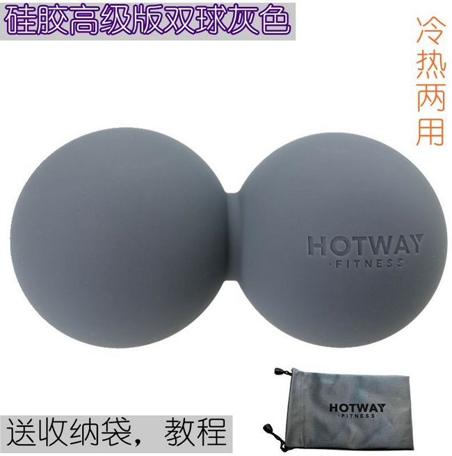 HOTWAY 筋膜球, 1個, 硅膠灰色雙球 冷熱兩用