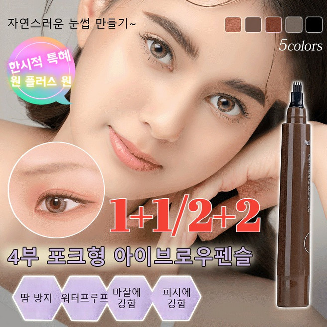 [1+1/2+2] 4부 포크형 아이브로펜슬핑거팁 아이브로우바이오닉 아이브로우 펜슬(5colors 1개), 네이처 블랙, 1개