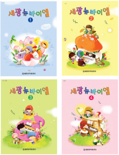 세광 뉴바이엘 1 2 3 4 선택구매, 세광 뉴바이엘 3권