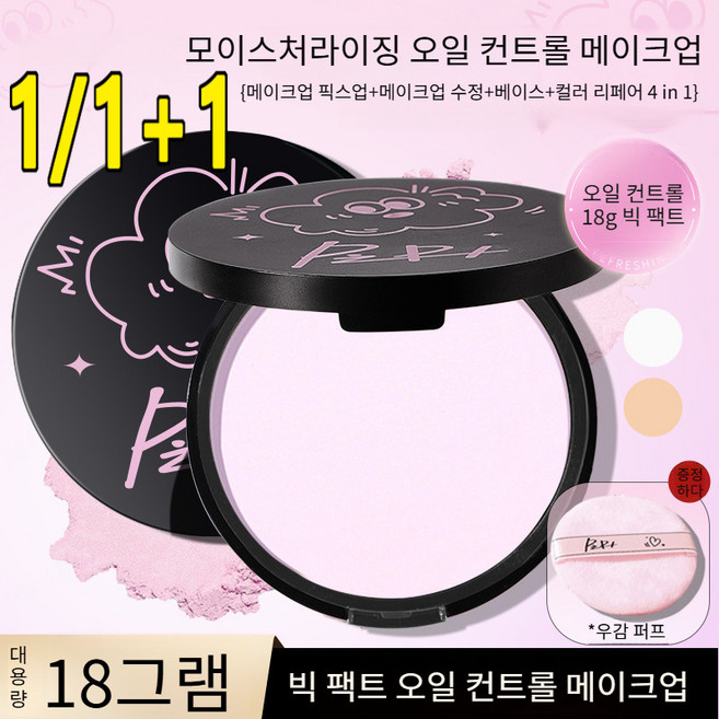 1/1+1 파우더 썬 파우더 오버사이즈 워터프루프 땀방지 롱래스팅 프라이머 팩트 18g, 18g 보라색