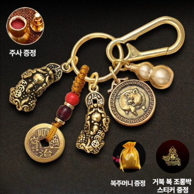 리파니 12간지 수호신 재물운 금전운 액막이 호리병 엽전 쌍비휴 키링, 1개, 8. 양띠