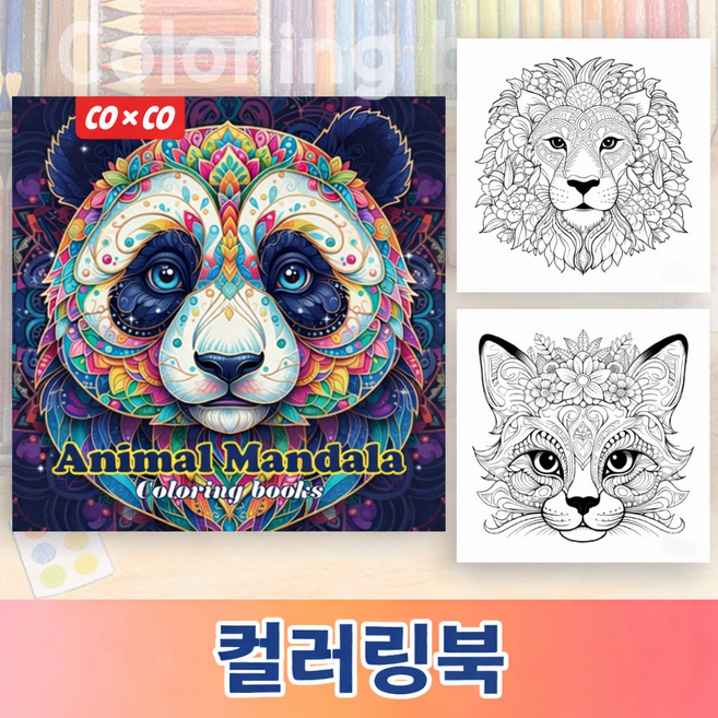 동물 만다라 성인 컬러링북 힐링 애니멀 20가지 도안 21x21cm, 여덟 번째 시트, 1개