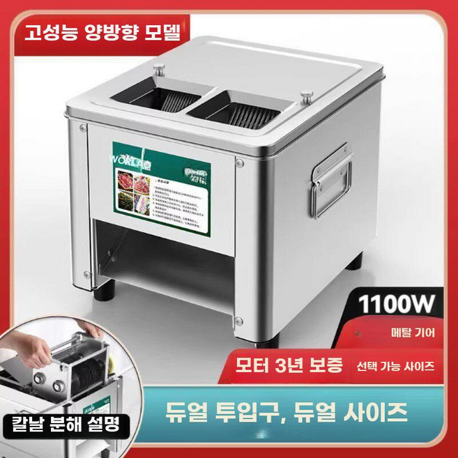 강력 육절기 슬라이서 일반형 업소용 탁상용 냉동 절단기 냉장 고기 나일론 민서기 세절기 민찌기 정육, 확대 더블컷 메탈 (1100W), 양방향 메탈 기어 (1100W)