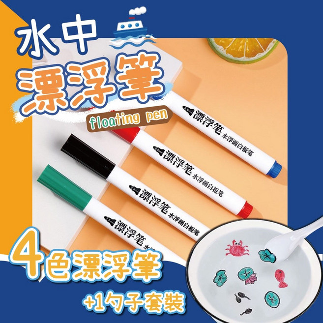 飄浮筆 漂浮白板筆 彩色兒童玩具馬克筆, 1個, 4入組