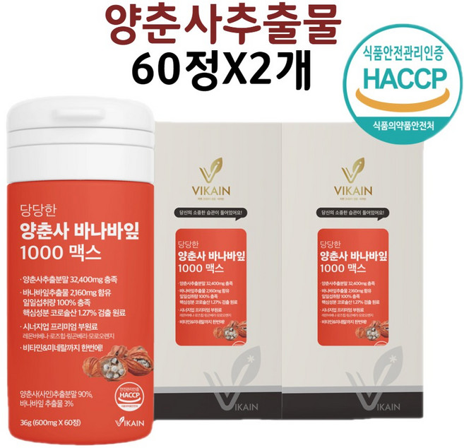 양춘사 효능 바나바잎 1000 추출물 맥스 사인 분말 비오틴 모로오렌지 비타민&미네랄 알약 정, 2개, 60정