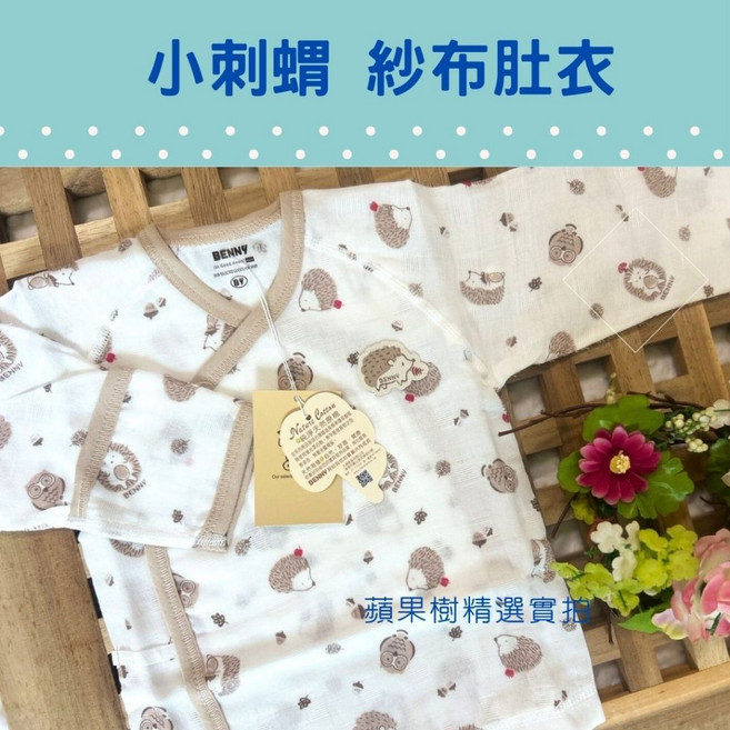 BENNY台灣製有機棉紗布肚衣，新生兒和服長袖內衣，寶寶紗布衣