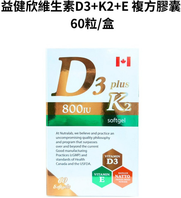 藥師優選 益健欣維生素D3 K2 E 複方膠囊 60粒/盒, 1個