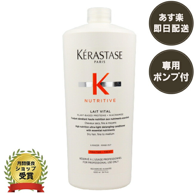 케라스타즈 뉴트리티브 LAIT VITAL 트리트먼트 1000ml 가는 건조한 모발용, 1개