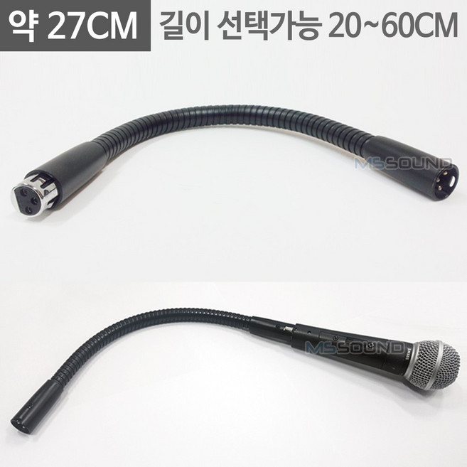 MS사운드 MS-MICCJ 국산 캐논자바라 마이크자바라 XLR 양캐논, MS-MICCJ 270mm