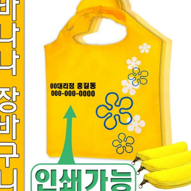 에코백/시장가방/쇼핑백[신광]/장바구니[바나나장바구니]시장바구니/장바구니/마트장바구니/휴대용장바구니, 1개, 병아리장바구니(색상랜덤)