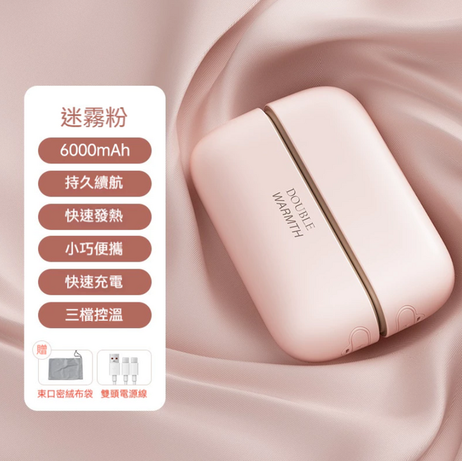 DOUBLE WARMTH 磁吸分體式暖手寶 6000mAh 三檔控溫, 迷霧粉, 暖手寶