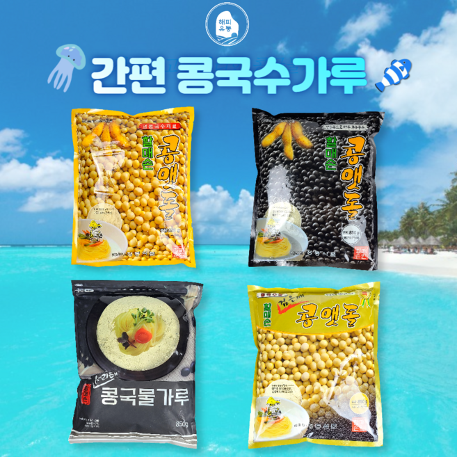 할매손 간편한 콩국수용 콩국물가루 850g, 검정콩콩맷돌 850g