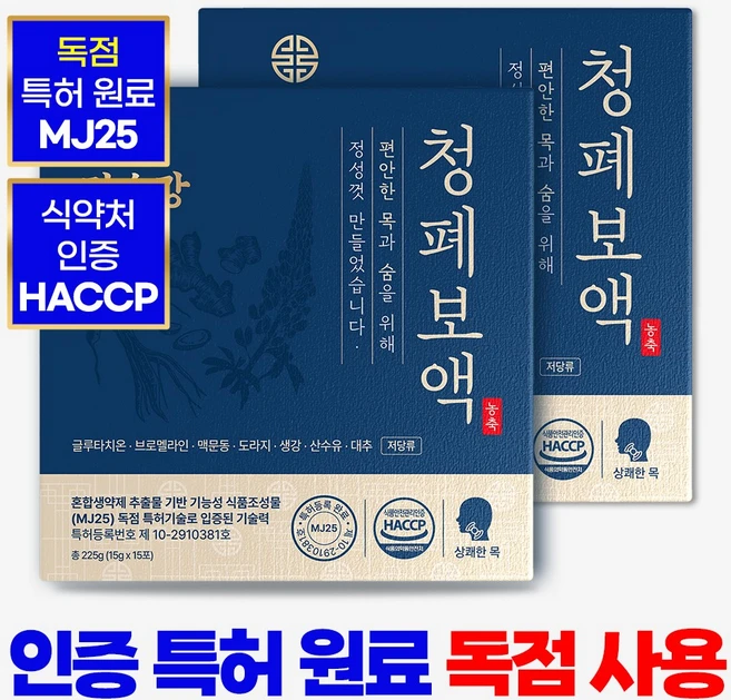 청폐보액 [도라지 맥문동 산수유 생강 브로멜라인 황기 뽕나무], 2박스, 225g - 쿠팡