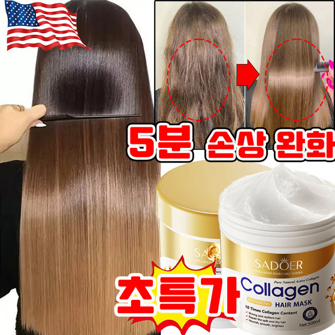 [당일출고] 1/1+1 극손상 단백질 헤어팩 상모 복구 콜라겐 헤어 마스크 헤어 에센스 오일 트리트먼트 탈모 예방, 2개, 500ml