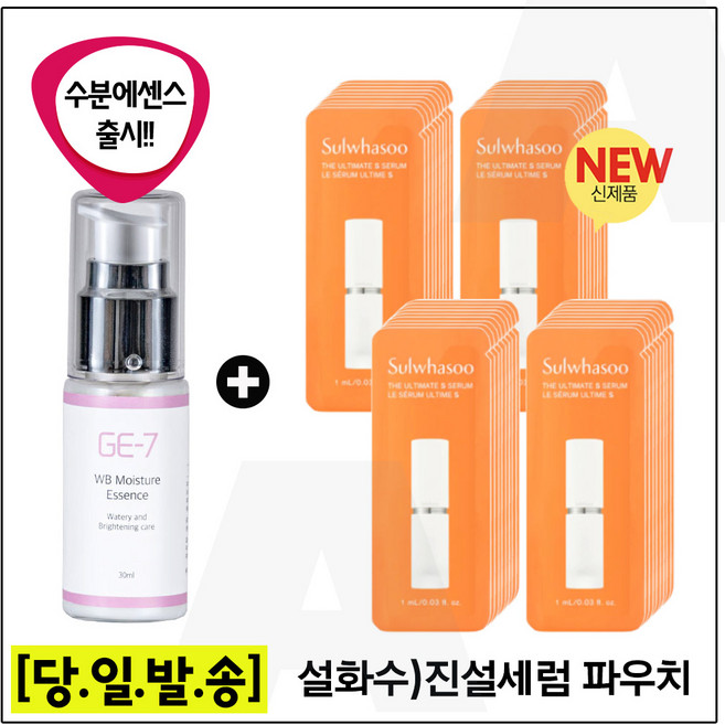지이세븐) 수분광채에센스 30ml 구매+샘플 파우치) 진설 세럼 (50장) 구성. 최신형 6세대#, 1개