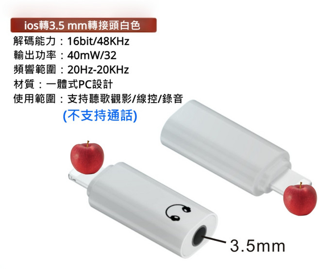 Type-C 轉 3.5mm DAC晶片 數位音頻轉換器 適用手機平板筆電 (不支援通話) 【耳機轉接頭-白】, 1個, 【耳機轉接頭-白】3.5mm轉 ios公