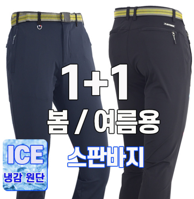 워킹맨 아울렛 등산바지 1+1 봄 여름 시즌 냉감소재 아이스 고탄력 프리미엄 스판바지 작업복 일상복 현장복 근무복 B142