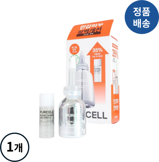 [정품배송] *퍼셀* PURCELL 20억/mL 픽셀*바이옴 원액 (+7mI증정기획) I 민감피부 여드름피부 피부장벽케어 트러블케어 촉촉 자극피부진정, 1개, 20ml