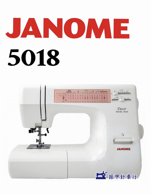 JANOME 機械式縫紉機 5018 家用縫紉機 多種針跡選擇