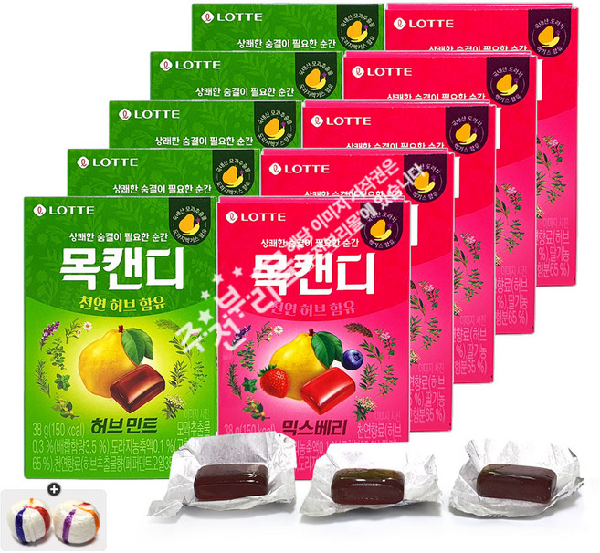롯데 목캔디 케이스형 허브민트 5개+믹스베리 5개+자색옥춘사탕 20g 번들세트, 1세트, 380g