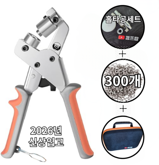 캠프탑 구멍펀치 천막펀칭기 오링펀치 타공기 아일렛 펀칭기, 펀칭키트, 1개