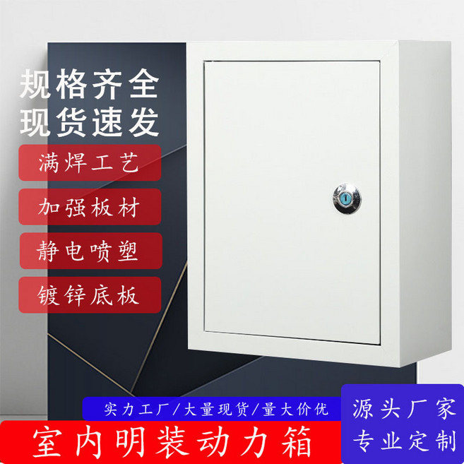 室內明裝動力箱 配電箱 控制箱 電源箱, 1個, 200*300*160mm（明裝豎式）