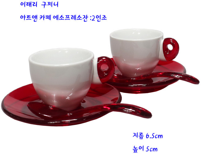 구찌니에소프레소잔-아트앤카페에소프레소잔-레드2인조, 1세트, 레드