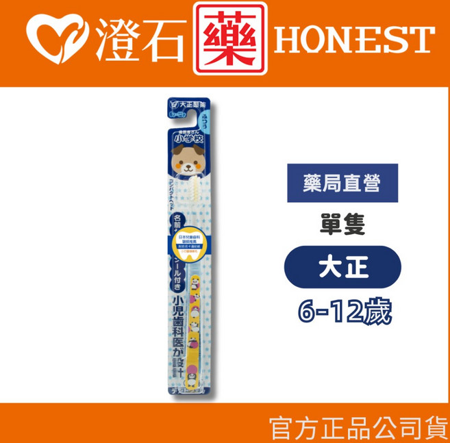 大正製藥 兒童牙刷, 1個, 6-12歲