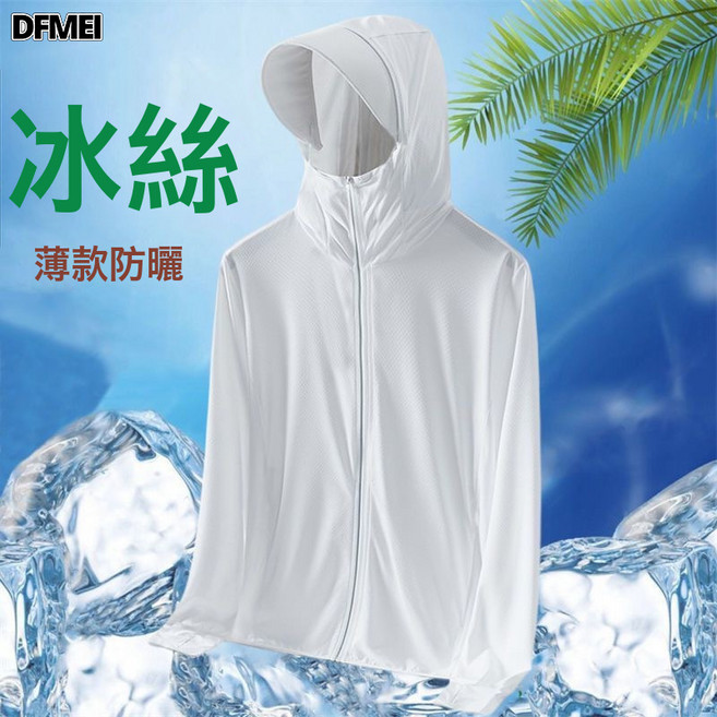 DFMEI 冰絲防曬衣男士夏季連帽風衣超薄款透氣戶外釣魚防曬服外套夾克, XL