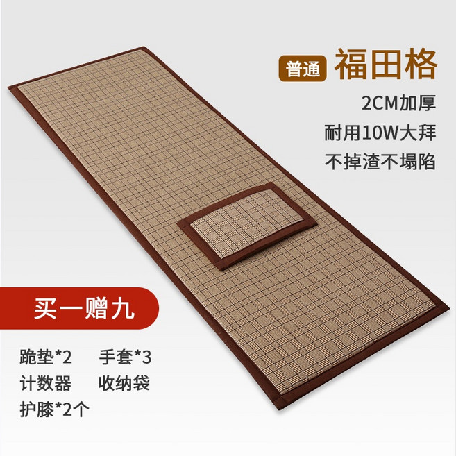 順滑大拜墊/跪墊 磕大頭/大禮拜專用 家用藤108拜墊子 大拜懺墊子, 福田格,70X200cm, 1個
