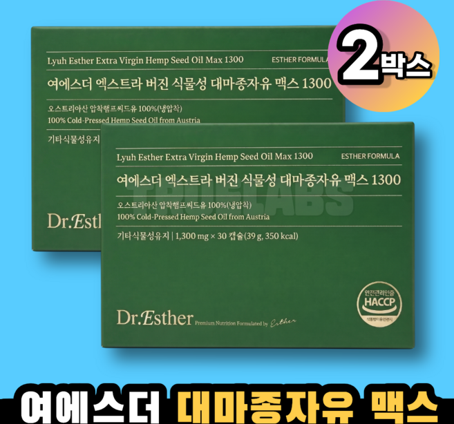 여에스더 엑스트라버진 식물성 대마종자유 맥스 1300, 2박스, 30캡슐