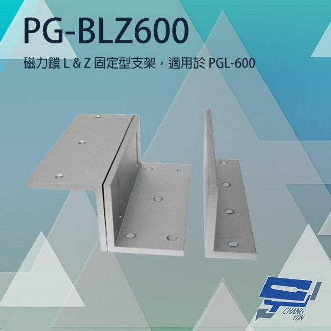 昌運監視器 PONGEE Pegasus PG-BLZ600 磁力鎖LZ固定型支架 適用PGL-600, 1個