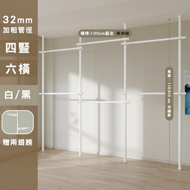 頂天立地衣帽架 免安裝免打孔 自由組合曬衣架, 四豎六橫,黑色