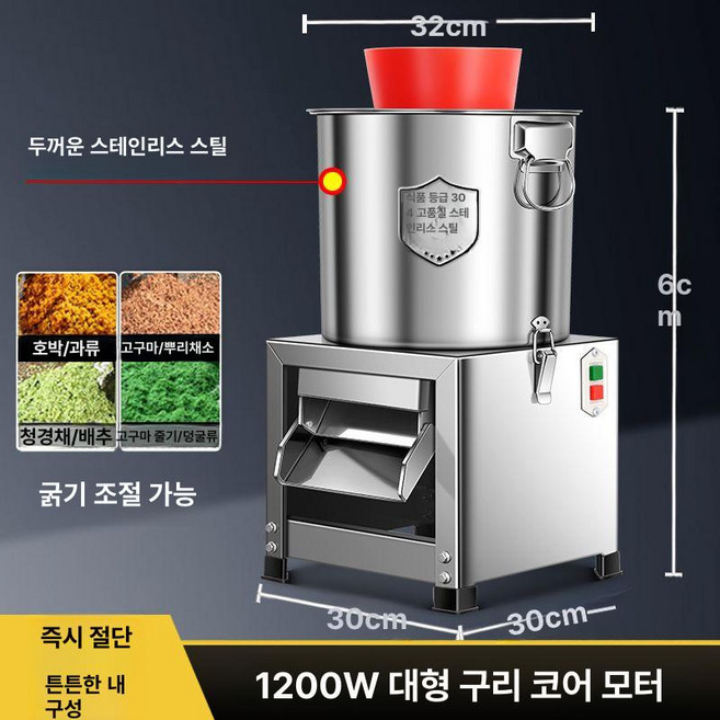 업소용전동채칼 커터 깍둑썰기 절단기 양상추 당근 채써는 슬라이서 양파 오이 전동, 1개, 1200w 순동 코어