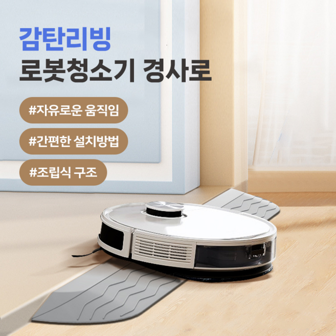 골타 2025 로봇청소기 문턱 받침 경사대 로봇청소기 문지방 경사로 발판, 그레이, 1개