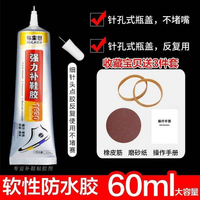 BULAIEN 強力補鞋膠 防水軟性, 60ML大容量1套+全套工具+針頭, 1個