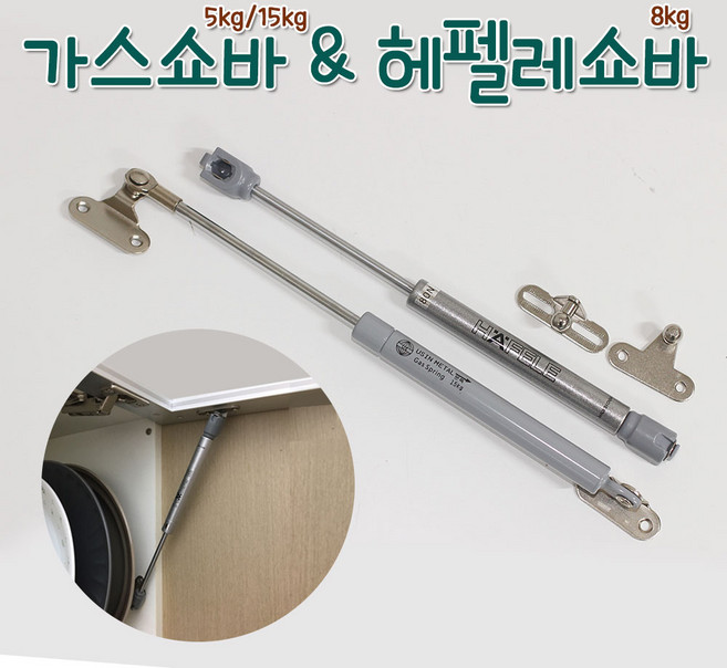 리폼플러스 싱크대쇼바 5kg(245mm) 15kg 헤펠레쇼바 8kg, 1개, 1. 가스쇼바5kg(대)245
