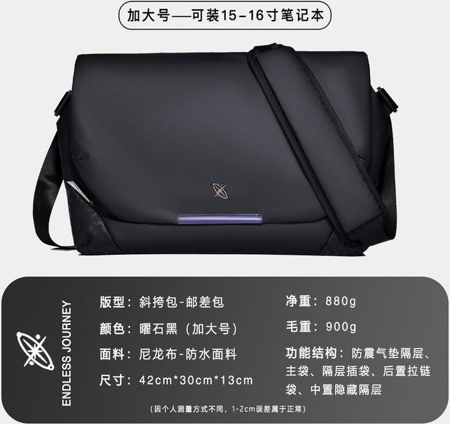 ENDLESS JOURNEY 斜挎包-邮差包 尼龙防水面料 适合13-16寸电脑, 曜石黑大-可裝16寸電腦(超商不能出)