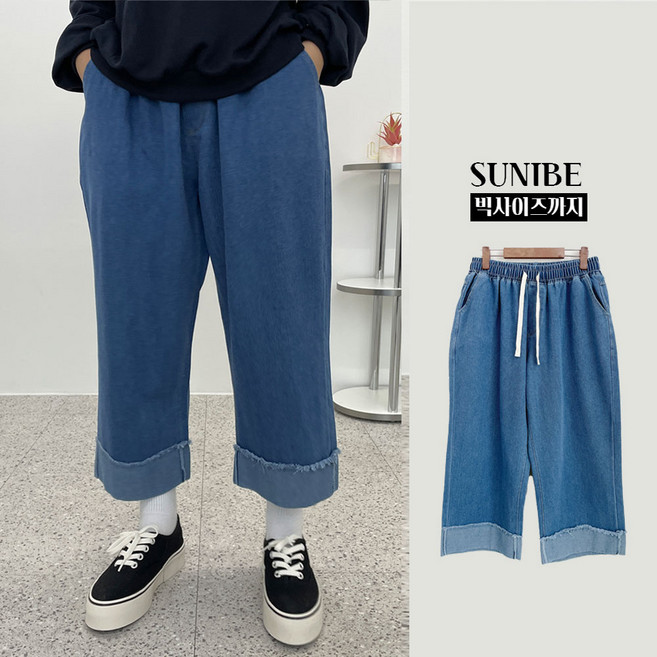 수니베 빅사이즈 데님 카브라 8부 9부 와이드 밴딩 팬츠 루즈핏 빅사이즈 봄 가을 여름 데일리 기본 베이직 밴딩 와이드핏 청바지 캐쥬얼 모어