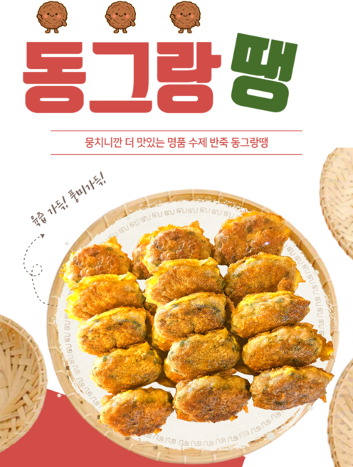 (당일조리) 100% 수제 동그랑땡(냉장), 300g, 1개