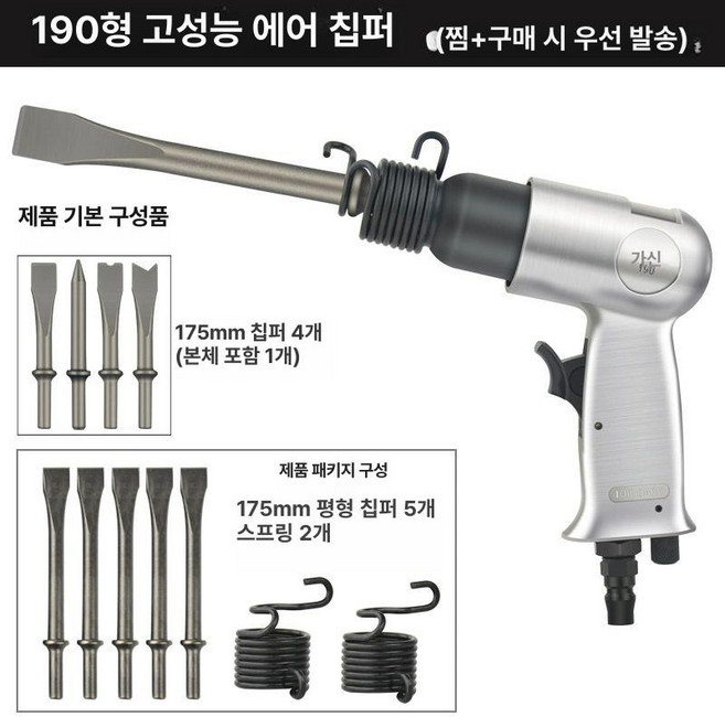 소형뿌레카 소형 경량 파괴함마 드릴 뿌레카 산업용 에어 함마 해머드릴, 190 중장비 175mm평면, 1개