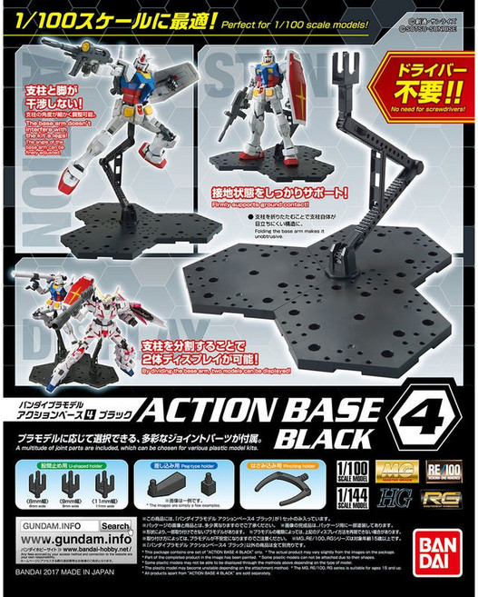BANDAI 鋼彈模型通用支架 Action Base 4 黑色 MG RG HG 1/100 1/144, 1個
