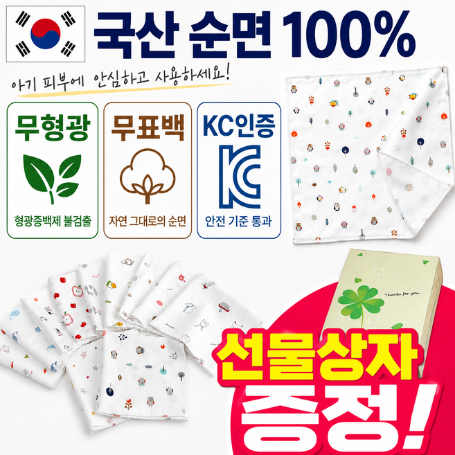 4위 - 짹짹몰 국산 순면 100% kc인증 무형광 무표백 아기손수건 10p