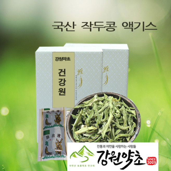 (강원약초) 작두콩 액기스 국산 무농약 인증 받은 작두콩 원료 100% 사용 작두콩차 작두콩 추출액, 100ml, 120개