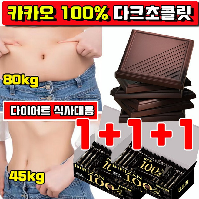 1+1/2+2 무설탕 다크 초콜릿 카카오 100% 다이어트 간식 보조제 식사대용 저당간식 저탄고지 무가당 카카오매스 개별포장, 3개, 100g