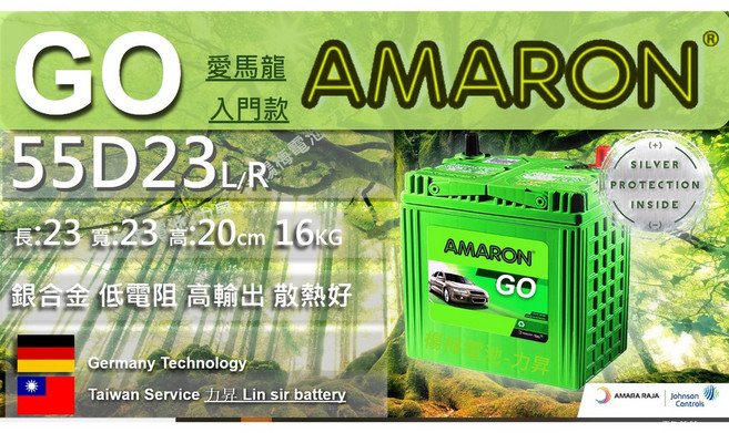 愛馬龍55D23L汽車電池，狠划算價格，強勁啟動，耐用可靠, 1個, 1