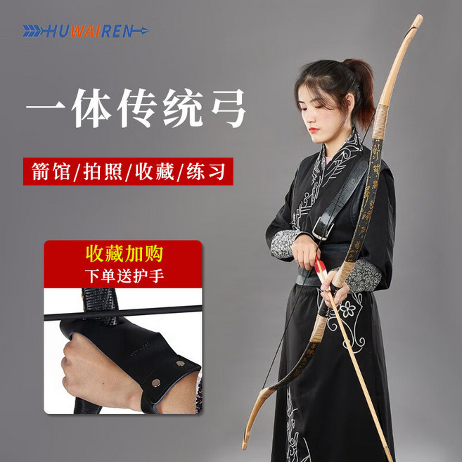 HUWAIREN 成人一體傳統弓箭套裝 箭館景區拍照戶外射箭弓, 未央傳統弓（帶6支箭）,30磅, 1個