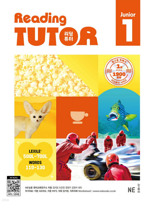 2026 리딩튜터 주니어 1 (노란색) + 미니수첩 당근볼펜 세트, 영어영역