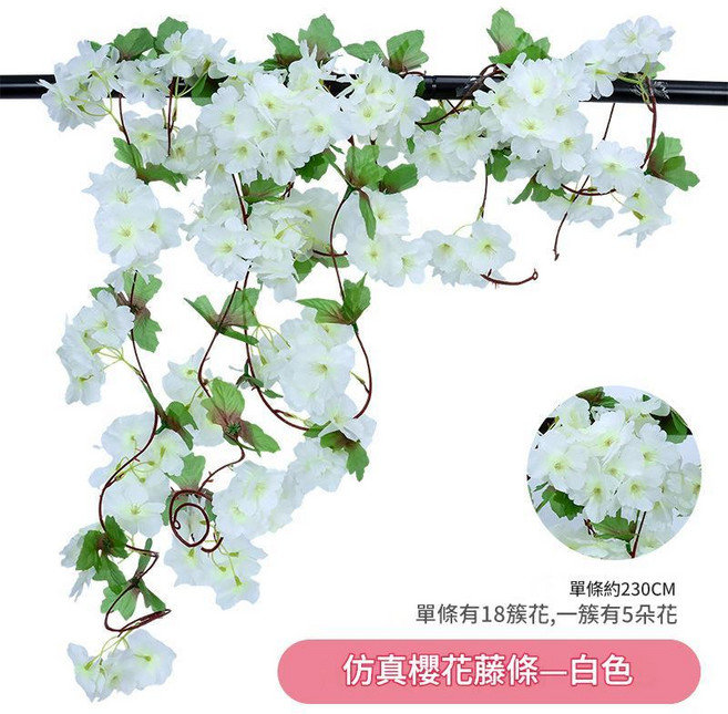135頭模擬櫻花藤條 裝飾花藤, 18櫻頭花藤條白色, 1件
